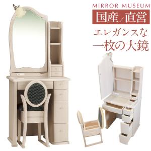 ロココ調 ドレッサー 三面鏡 イス付き 白家具 アンティーク エレガント