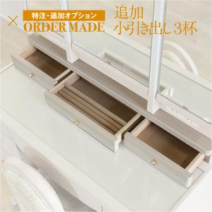 オーダーメイド オプション 小引き出しの商品画像