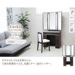 ドレッサー ライト付 国産 三面鏡 ルチア 日...の詳細画像1