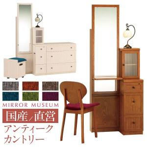 COLONIAL（カリモク家具） カリモク コロニアル 姿見 カントリー