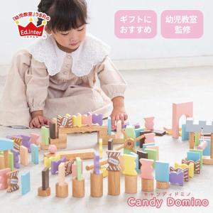 おまけ付 木のおもちゃ 名前入り ミルキートイ キャンディドミノ 知育玩具 教育玩具 誕生日プレゼント 出産祝い エドインター 3歳 名入れ パステル こどもの日｜mirukuru