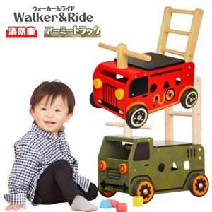 I'm TOY 名前入り ウォーカー＆ライド 消防車 アーミートラック