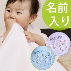 出産祝い 御祝い 日本製 名入れバスタオル ガーゼ 名前入り ル・スリール 女の子 男の子