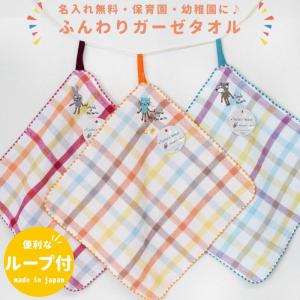 可 名前入り デュオ・ ループ付きタオル ループタオル