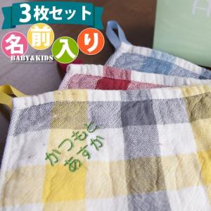 メール便可 新学期 幼稚園 保育園 名前入り ループ 付 タオル ブロックチェック 3枚セット 今治タオル 保育園 卒園 記念品 人気 名入れ