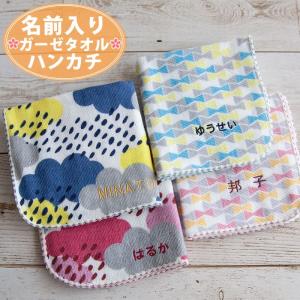 可 名前入り ハーフガーゼハンカチ プチギフト 名入れハンカチ