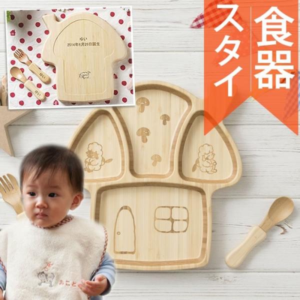 食事プレート コットン100％ スタイ 出産祝い 名前入り 竹食器　日本製 子ども食器　名前入りスタ...