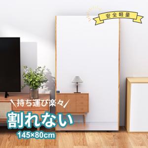 鏡 割れない 高精細 おまけ付 ワイド姿見 壁掛け立掛けミラー 145×80cm リフェクス  鏡 全身鏡 姿見 壁掛け 割れない フィルムミラー