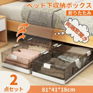 収納ボックス ベッド 収納箱 収納ケース ベッド下 折りたたみ  おしゃれ プラスチック 収納 ボックス 衣類 大容量  キャスター付き 81*41*18 2個セット｜miruo-ledmirror