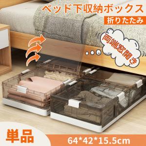 収納ボックス 収納箱 ベッド下 ベッド  おしゃれ 収納ケース 折りたたみ プラスチック 収納 ボックス 衣類 大容量  キャスター付き 64*42*15.5 単品｜miruo-ledmirror