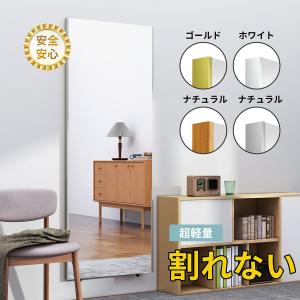 鏡 割れない 高精細 おまけ付 ワイド姿見 壁掛け立掛けミラー
