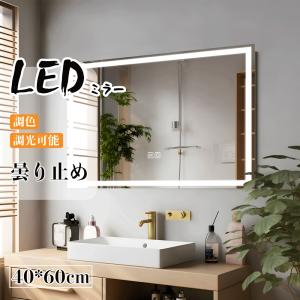 壁掛けミラー LEDミラー 横縦両用 40x60cm 調節可能