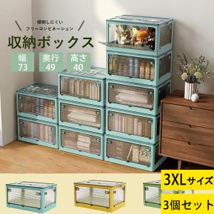 収納ボックス 73*49*40CM 3個セット 3XLサイズ フタ付き おしゃれ 収納ケース 収納 ボックス カラーボックス 収納箱 折りたたみ 5面開き｜miruo-ledmirror