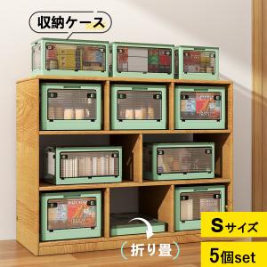 収納ボックス 5個セット Sサイズ フタ付き おしゃれ 収納ケース 収納 ボックス 収納箱 収納ケース ベッド下収納ボックス 折りたたみ 5面開き 人気