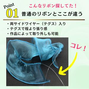 オーガンジー リボン 手芸 ワイヤー入り 【幅...の詳細画像2
