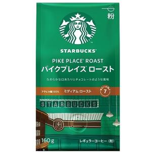 スターバックス コーヒー パイクプレイス ロースト 160g ×2袋『レギュラー』『粉』『ミディアムロースト』