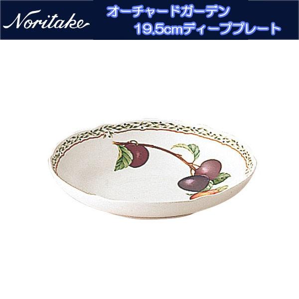 ノリタケ オーチャードガーデン 19.5cmディーププレート