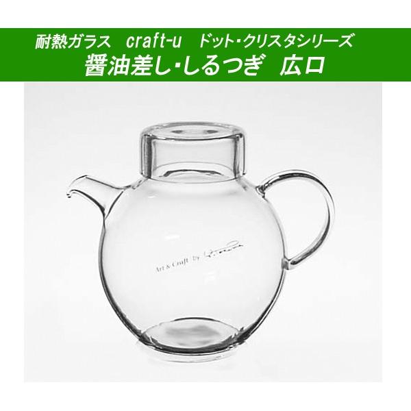 craft-u クラフト・ユー BOSILICA ボシリカドット・クリスタシリーズ 醤油差し・しるつ...