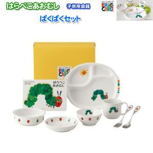 NIKKO ニッコー 子供用食器 はらぺこあおむし ぱくぱくセット 8010-ks07b｜misaden