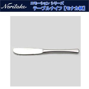 ノリタケ　エモーションカトラリーセット ノリタケ カトラリーセット エモーション ディナーセット〈31本セット