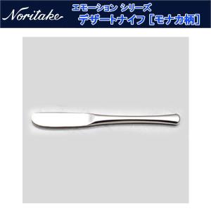 ノリタケ カトラリーエモーション12ピースセット（化粧箱入） : せと