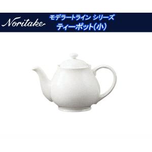 ノリタケ モデラートライン シリーズ ティーポット(小) 50024a_9990