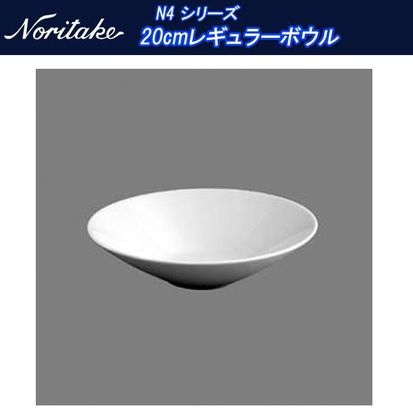 ノリタケ N4 シリーズ 19.5cmレギュラーボウル 5502_1628