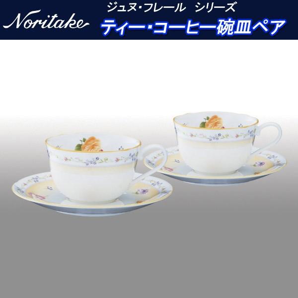 ノリタケ ジュヌ・フレール シリーズ ティー・コーヒー碗皿ペア p59387a_4620