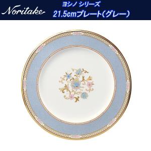 ノリタケ 食器 お皿 NORITAKE ヨシノ 27.5cmプレート : テーブル