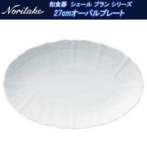 ノリタケ シェール ブラン ティー・コーヒー碗皿ペアセット