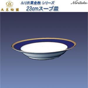 大倉陶園 【大倉陶園直営店】 瑠璃片葉金蝕 カップ＆ソーサー 日本製