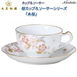 大倉陶園 スィートメモリー シリーズ 16cmパン皿 : せともの屋みさ伝