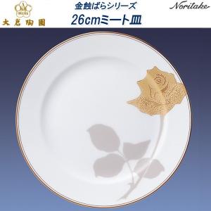 【美品】大倉陶園 ゴールドライン 26cmミート皿 白磁 未使用品　3枚セット GOAL 大倉陶園 ゴールドライン 1001 26cmミート皿（リム） : せともの