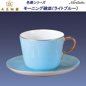 大倉陶園 色蒔（いろまき）シリーズ モーニング碗皿 （ライトブルー） :okuratoen-26c-1261:せともの屋みさ伝 - 通販 -  Yahoo!ショッピング