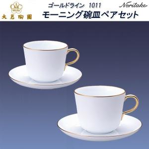 大倉陶園 【大倉陶園直営店】 ゴールドライン（クープシェープ