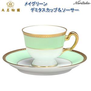 大倉陶園 メイグリーン シリーズ カップ＆ソーサー : せともの屋みさ伝