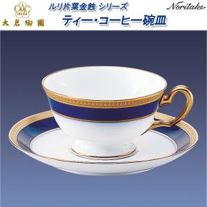 大倉陶園 メイグリーン シリーズ カップ＆ソーサー : せともの屋