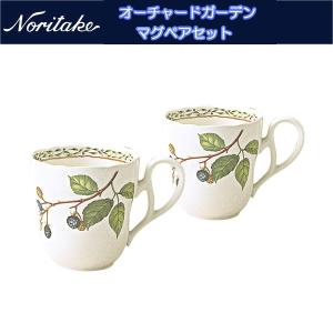 ノリタケ　オチャードガーデン　モーニングペアセット オーチャードガーデン モーニングペア | ノリタケ食器公式