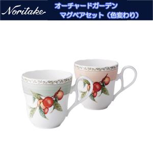 ノリタケ オーチャードガーデン モーニングペアセット : せと