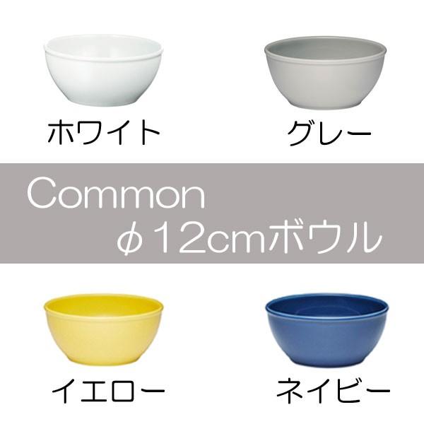 Common(コモン)　12cmボウル ホワイト/グレー/イエロー/ネイビー