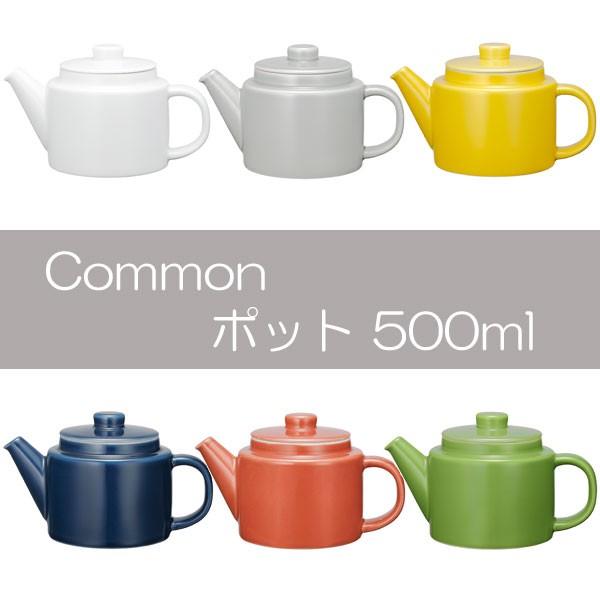 Common(コモン)　500mlポット 茶こし付　ホワイト/グレー/イエロー/ネイビー/レッド/グ...