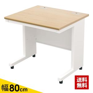 デスク オフィスデスク 事務机 おしゃれ 80cm 平机 ナチュラル ホワイト