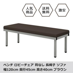 長椅子 待合椅子 業務用2人掛け 待合椅子 業務用ベンチ
