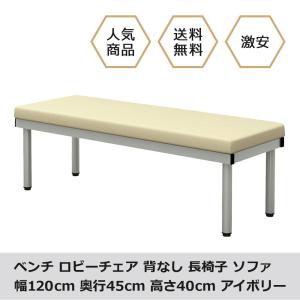 【アンティーク】ロビーチェア  長椅子 病院 待合ベンチ 3人掛け ソファベンチ 楽天市場】ロビーベンチ ロビーチェア 3人 病院 クリニック