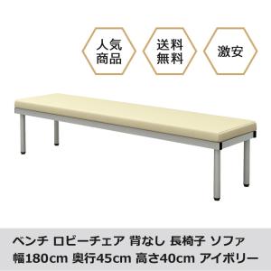 家具のAKIRA ロビーチェア ベンチソファー 待合室長椅子 2人掛け 幅
