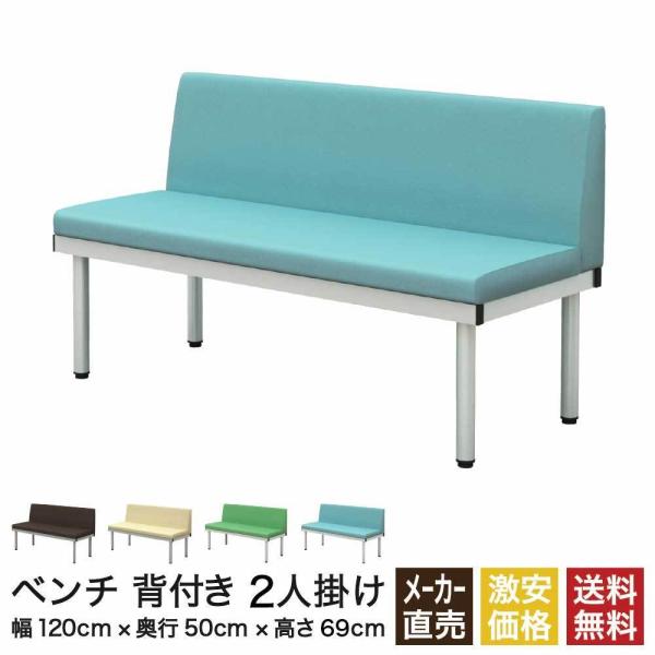 家具のAKIRA ロビーチェア ベンチソファー 待合室長椅子 2人掛け 幅120cm 奥行50cm ...