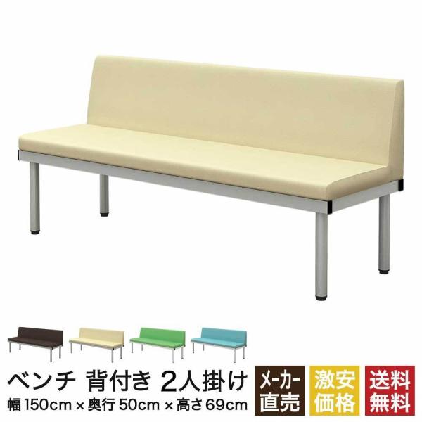 家具のAKIRA ロビーチェア ベンチソファー 待合室長椅子 2人掛け 幅150cm 奥行50cm ...
