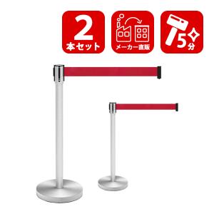 家具のAKIRA ベルトパーテーション 2本セット ステンレス スタッキング