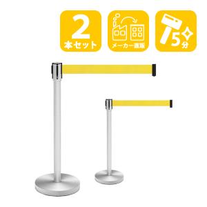 家具のAKIRA ベルトパーテーション 2本セット ステンレス スタッキング