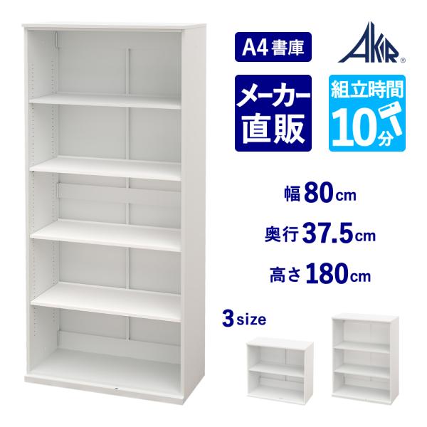 家具のAKIRA 書庫 オープン書庫 5段 スチール スチール書庫 保管庫 キャビネット オフィス ...